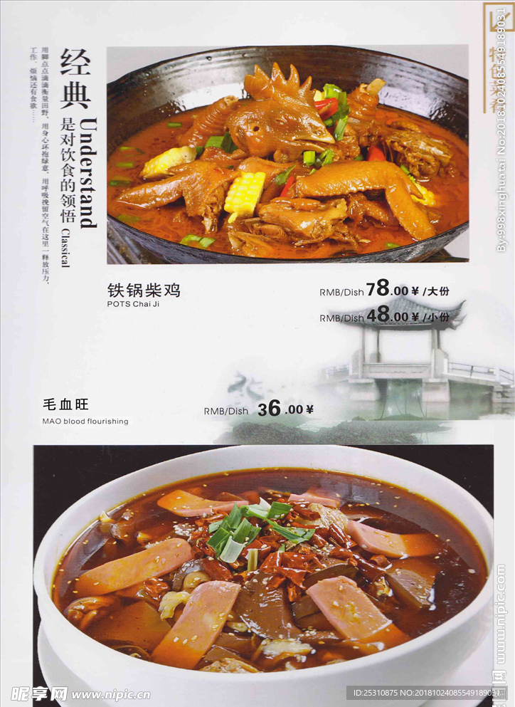 铁锅柴 毛血旺