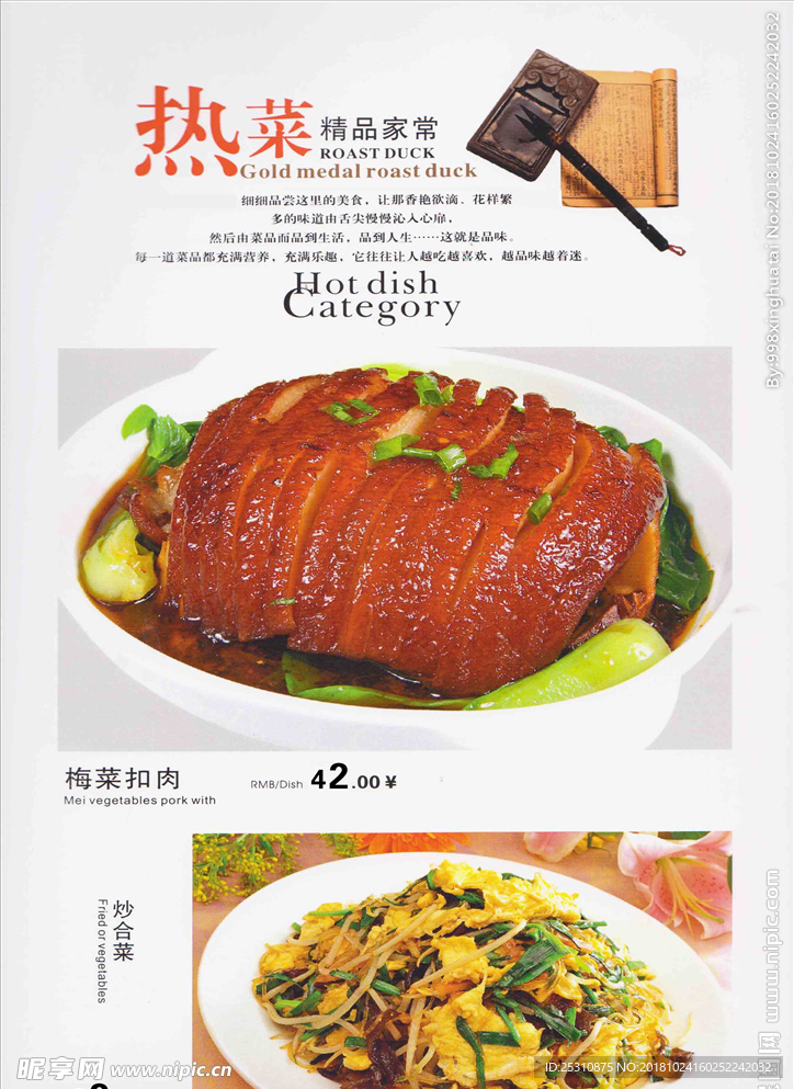 菜单   梅菜扣肉