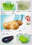 菜单 青菜