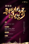 红金金字城市招聘微信稿