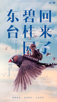 创意微信稿飞鸟小孩