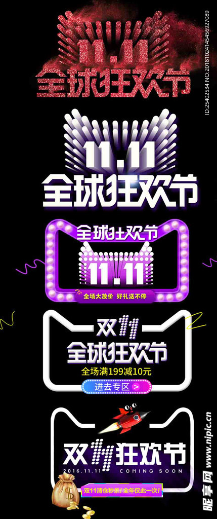 双11素材