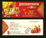 代金券