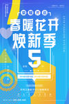 春季促销