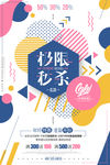 极限秒杀活动海报