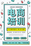 培训海报