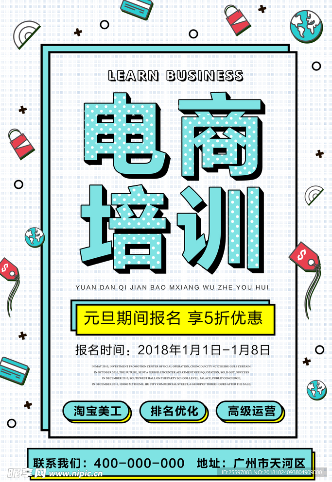 培训海报