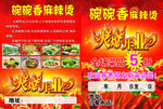 麻辣烫