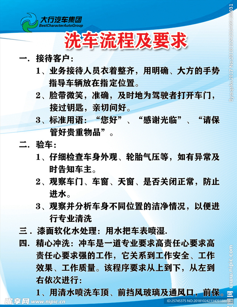 洗车店流程