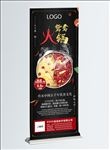 鸳鸯火锅展架