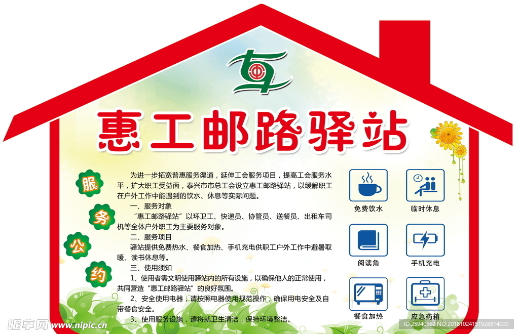 惠工驿站