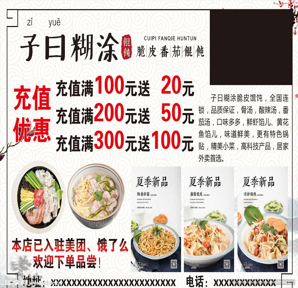 馄饨