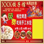 饺子馆