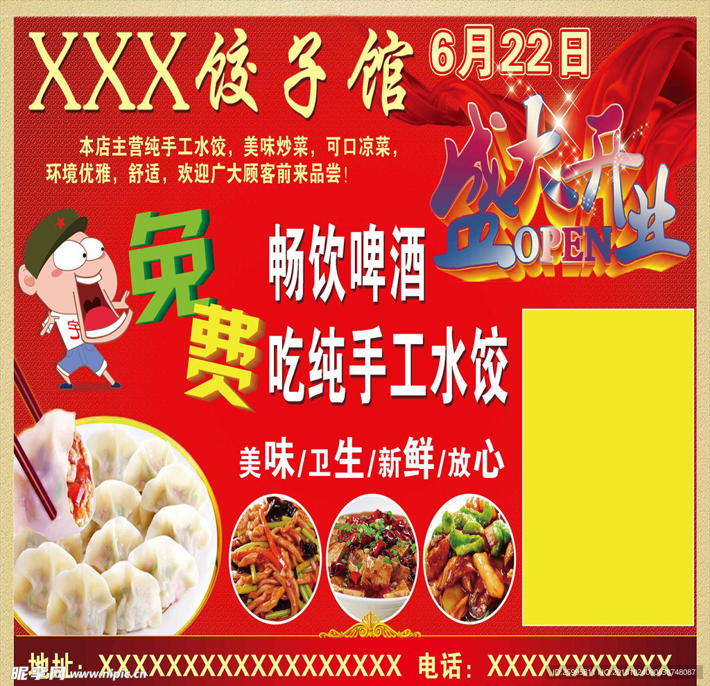 饺子馆