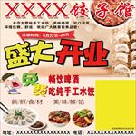 饺子馆