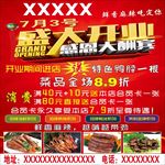 盛大开业
