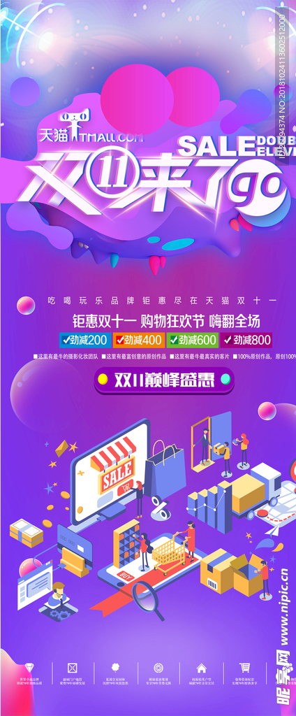 双十一