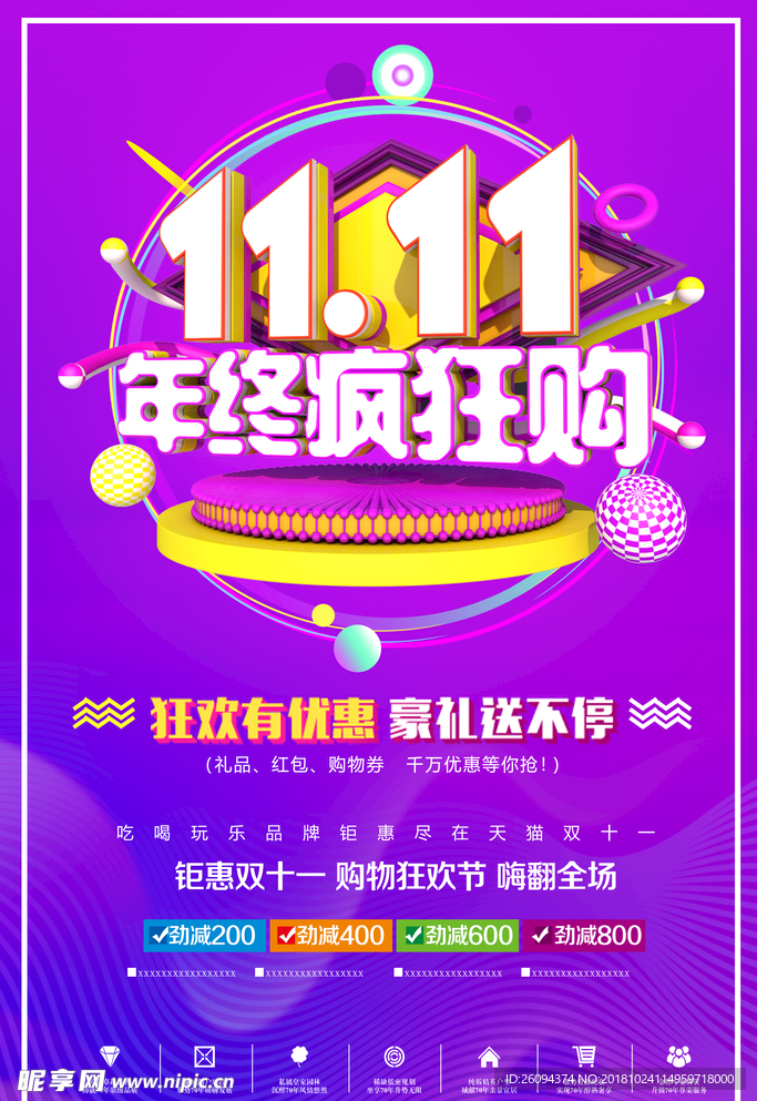 双十一