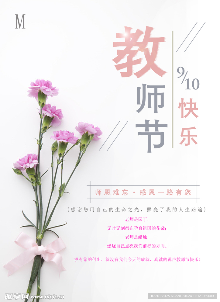 教师节快乐