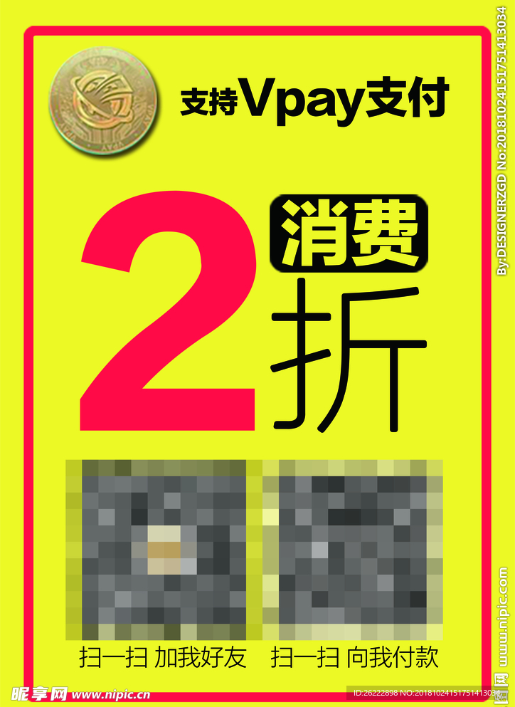 Vpay 支付 消费2折起