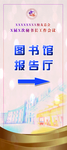 工作会议指示方向展架