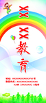 教育培训 易拉宝 展架 气球