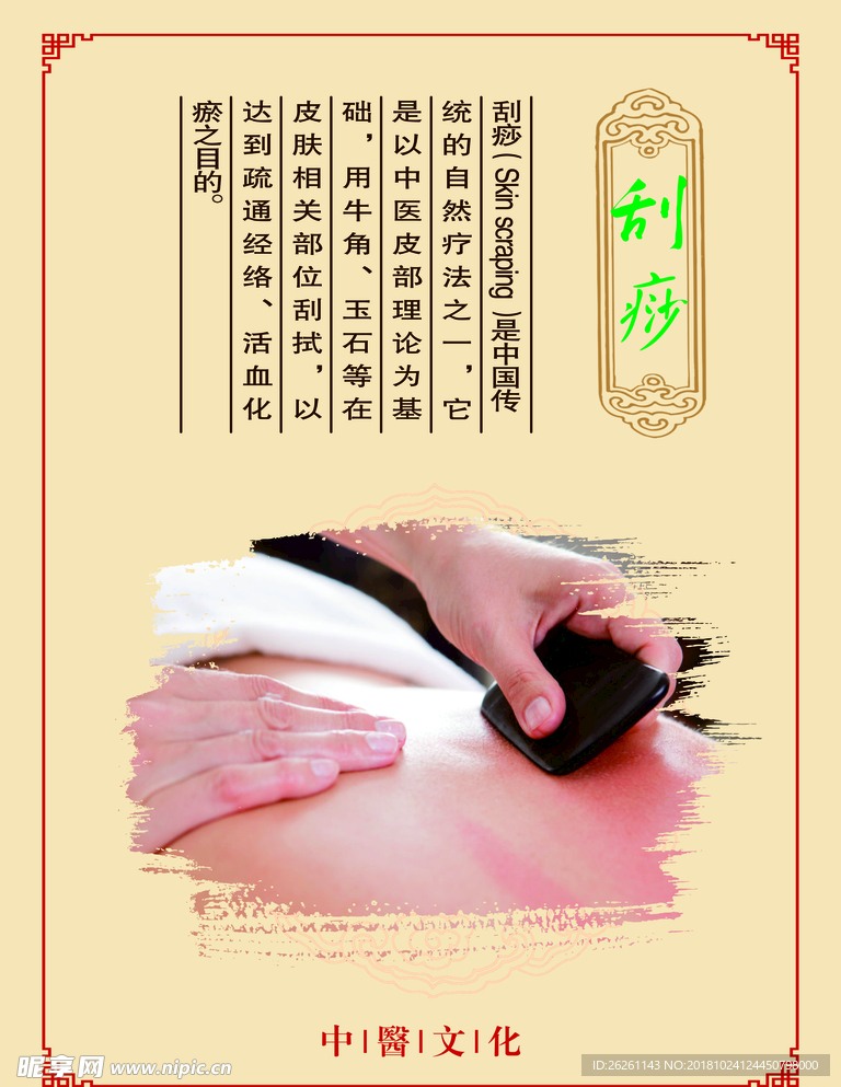 刮痧