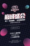 双十一
