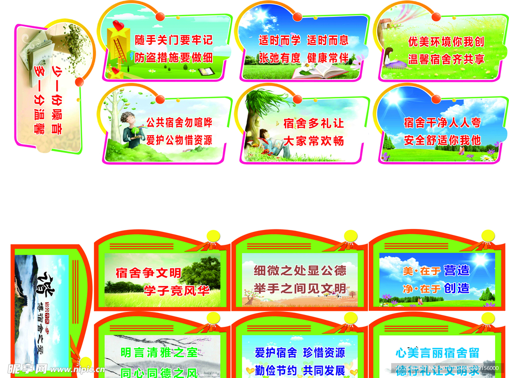 宿舍文明标语  宿舍文明展板