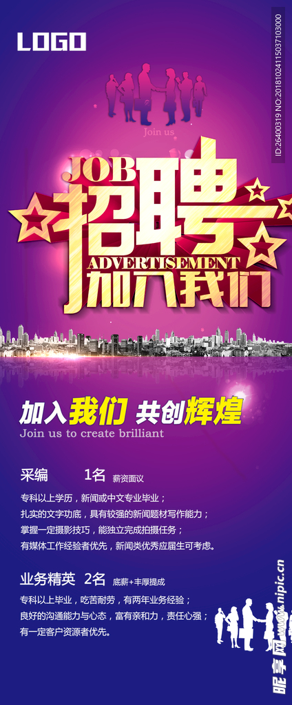 招聘 招聘广告 招聘展架 招聘