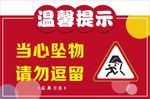 温馨提示 标识牌 提示牌 小清