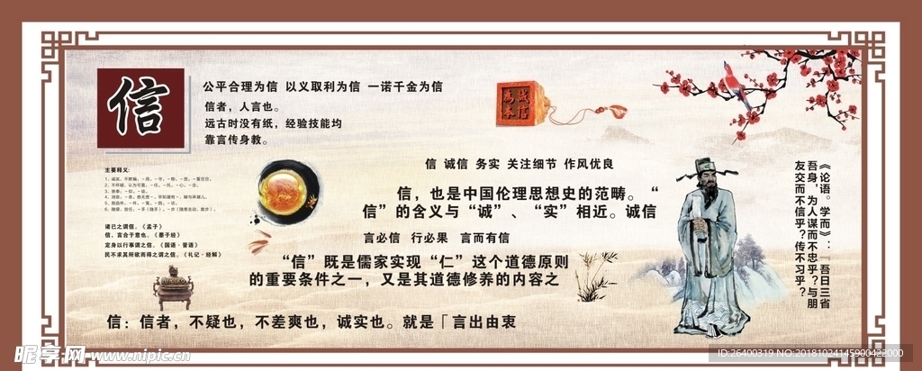 诚信 中国风 书香 校园展板