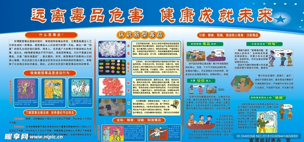 远离毒宣传栏