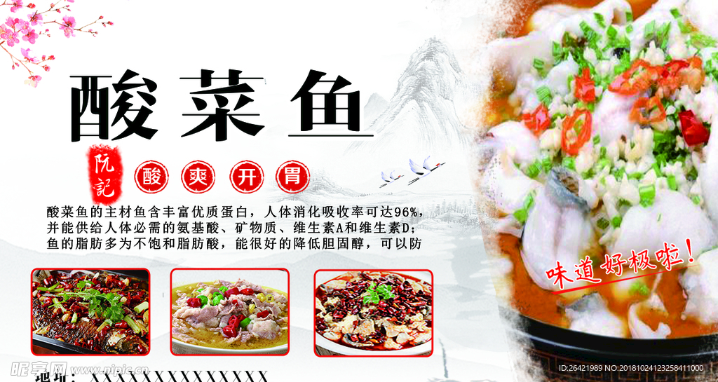 彩墨中国风酸菜鱼展板
