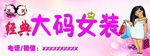 大码女装