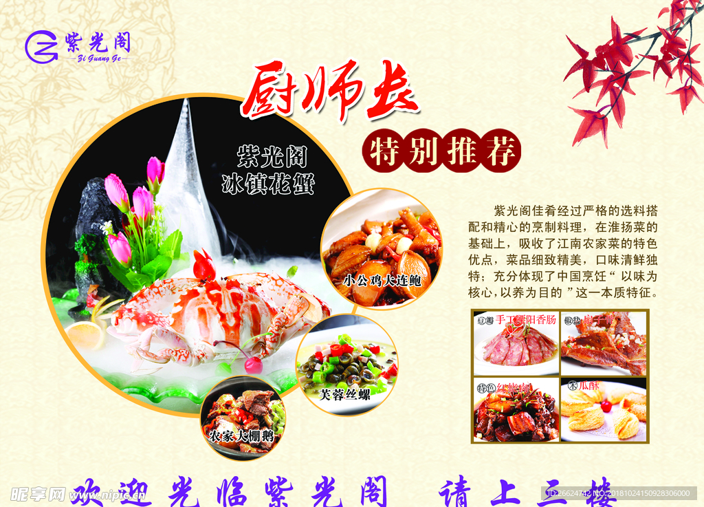 闸蟹海报
