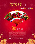 湘味美食海报