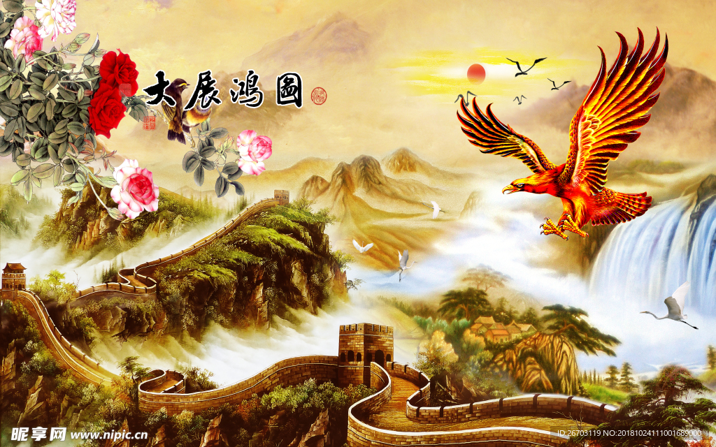 大展宏图
