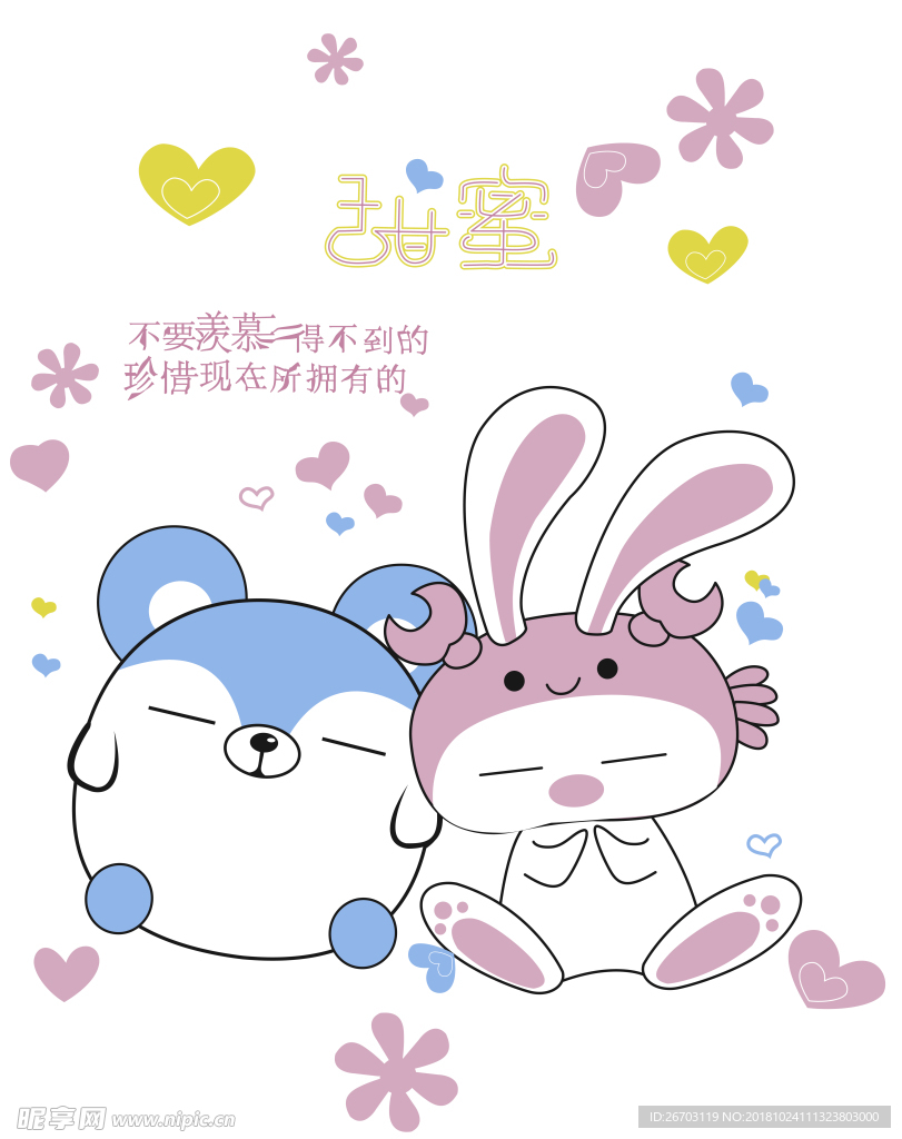 甜蜜