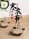 寒衣节