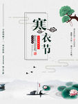 寒衣节