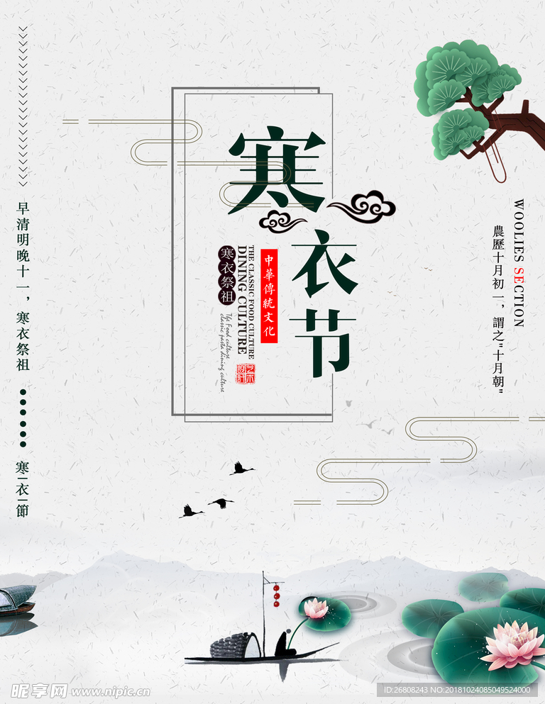 寒衣节