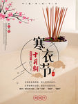 寒衣节