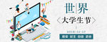 大学生节