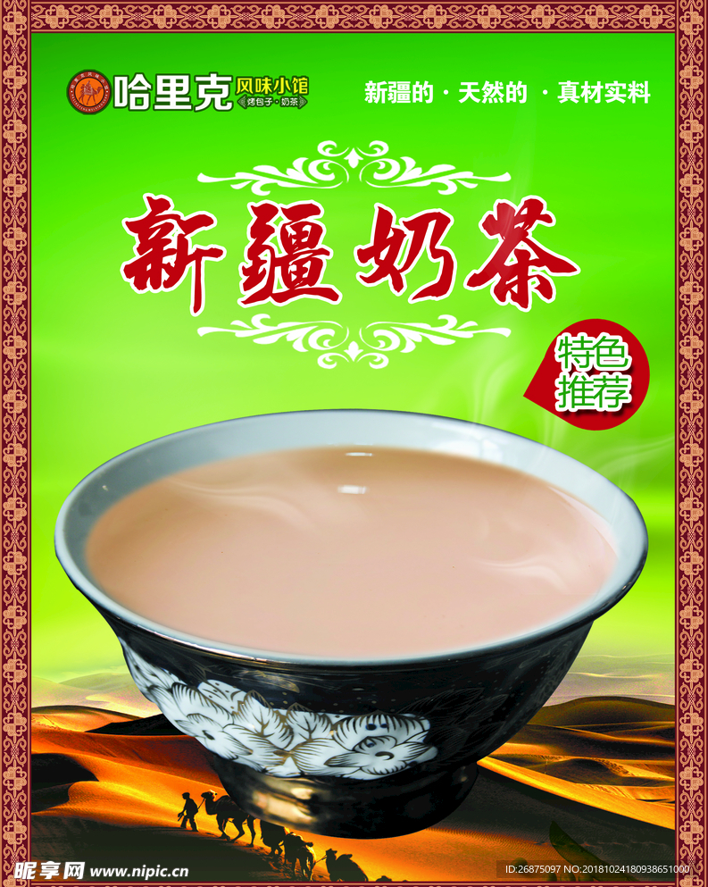 奶茶