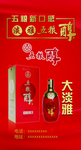 五粮醇大淡雅
