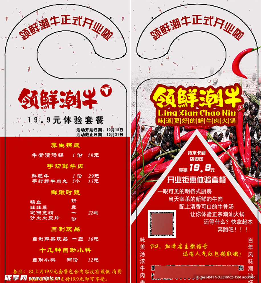 火锅门牌