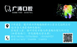 口腔名片