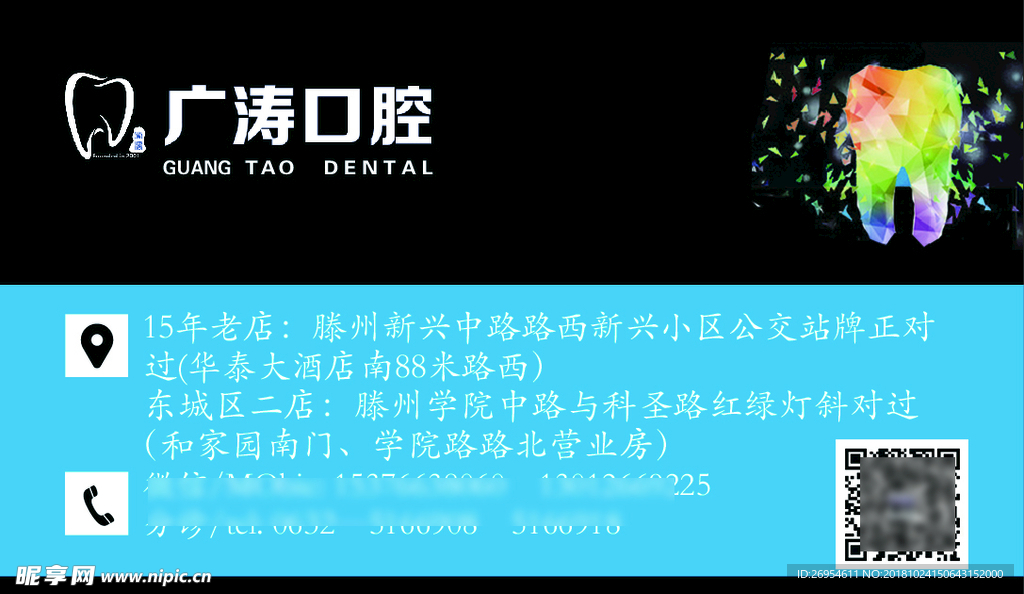 口腔名片