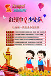 少先队海报